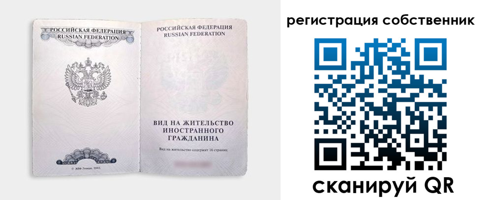 временная регистрация недорого в Бузулуке