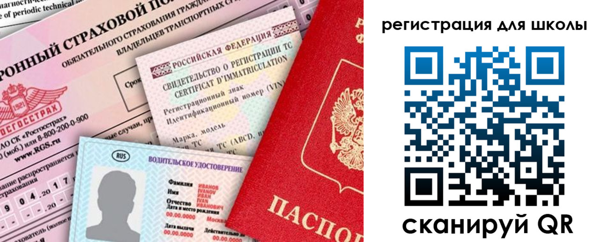 прописка для школы в Бузулуке