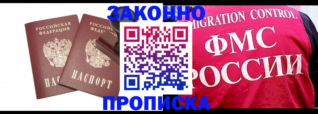 прописка в квартире в Бузулуке